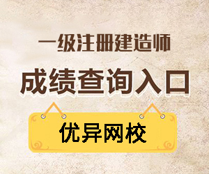 2016年一級建造師報名時間及報名入口